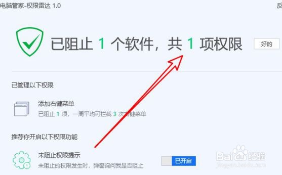 Win10系统怎么禁止添加wps2019右键菜单
