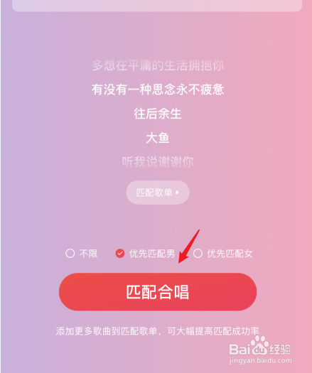 唱吧怎么实时合唱