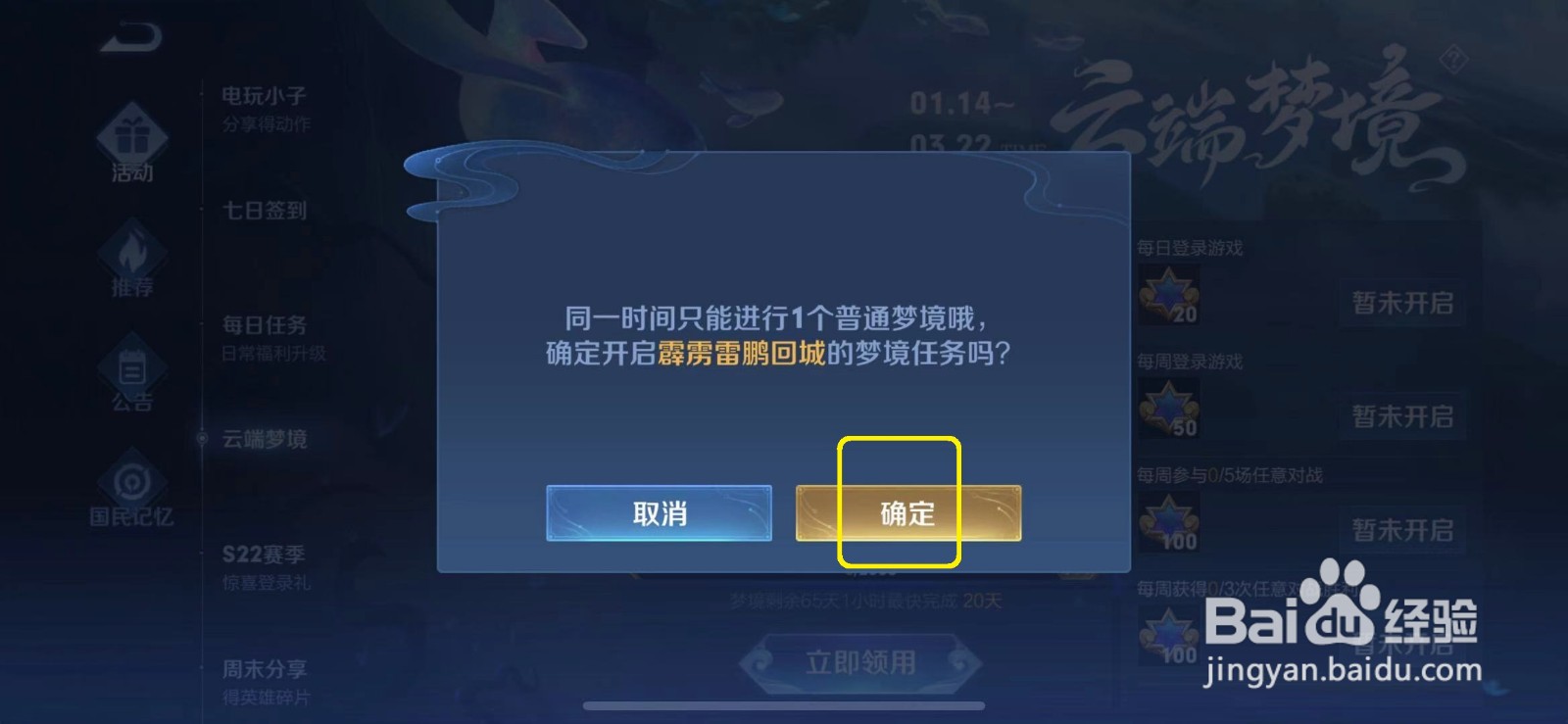 王者荣耀怎么进入云端梦境做任务