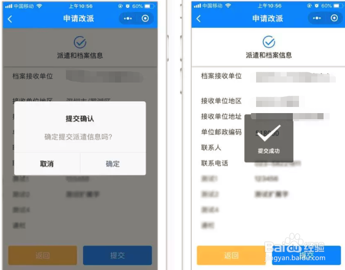 大学生如何进行线上档案改派