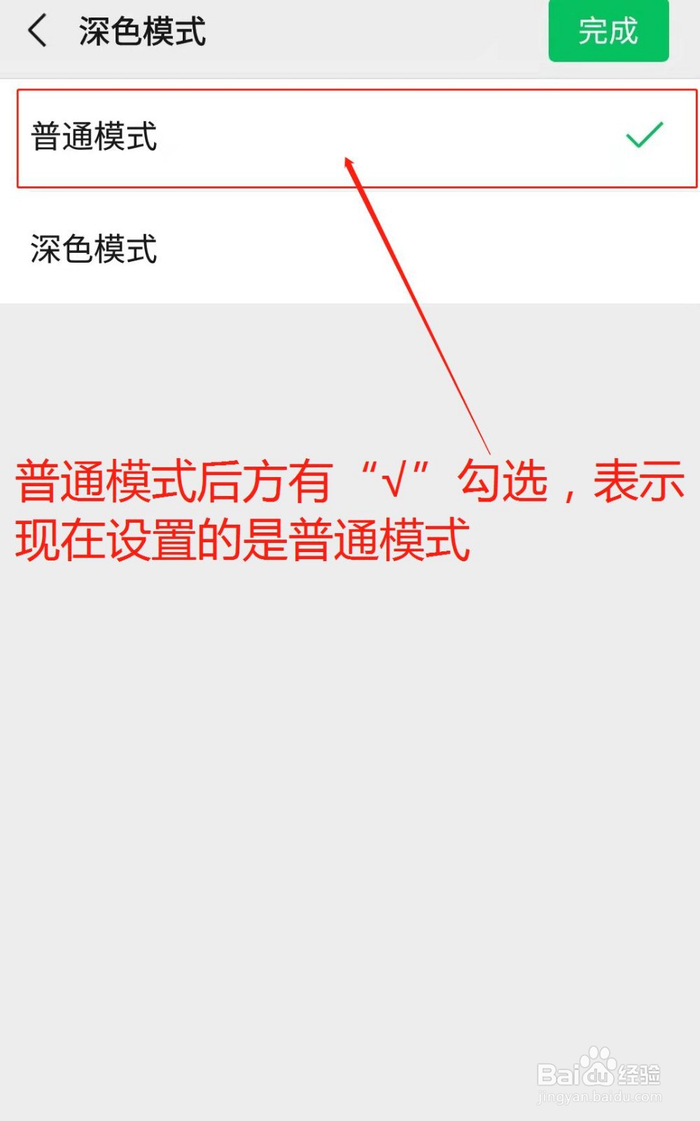 微信如何开启深色模式