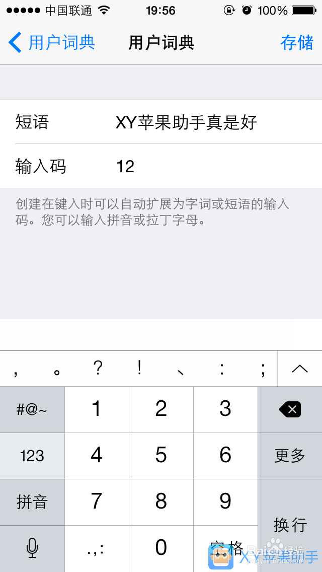 【实用技巧】设置iPhone常用短语快捷键