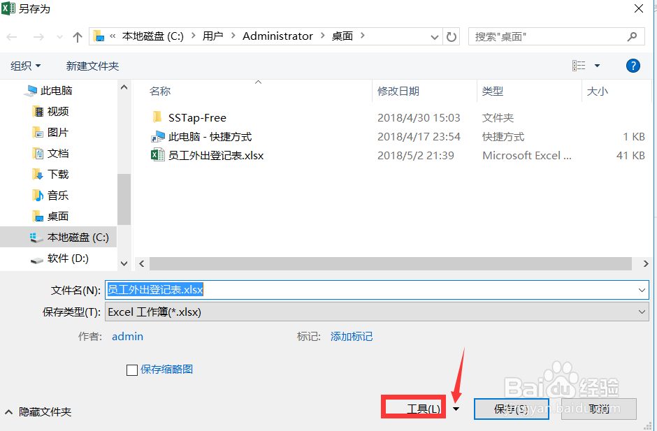怎么设置Excel 2016工作簿的打开和修改密码