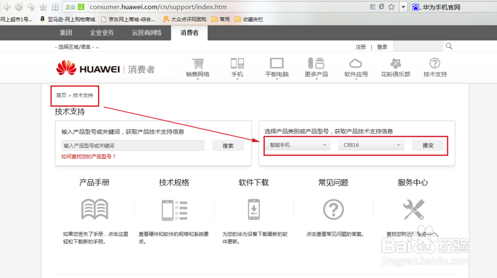 华为C8816升级救砖教程