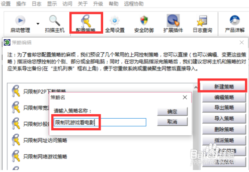 如何控制电脑上网行为 控制局域网玩游戏看电影