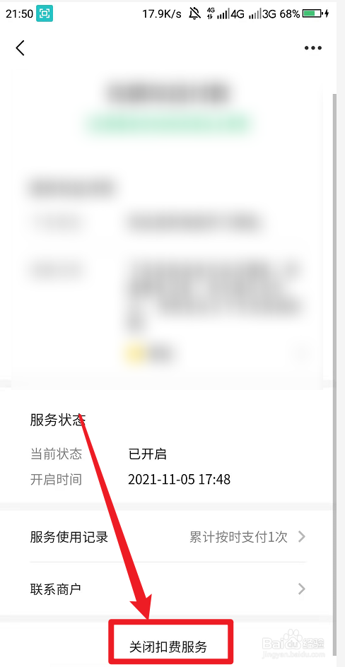 云上贵州扣款6元怎么解除