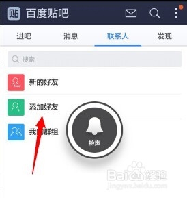 手机百度贴吧怎么添加贴吧好友