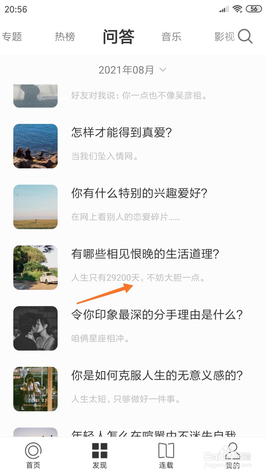 一个中怎么查看人生只有29200天