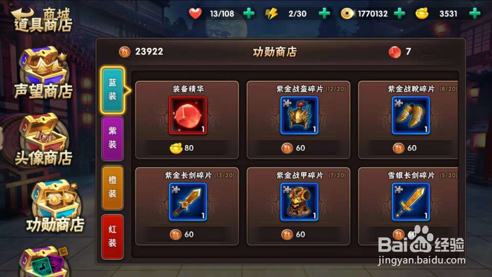 怎么使用功勋兑换橙装