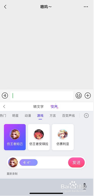 微信语音如何变声