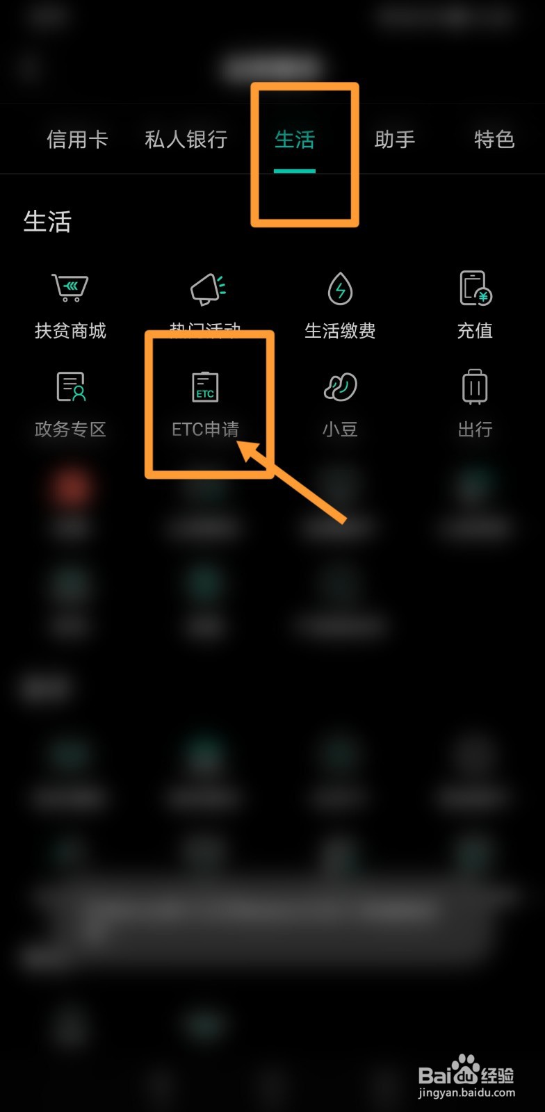 农业银行etc怎么注销