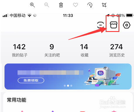 百度贴吧怎样更换背景皮肤