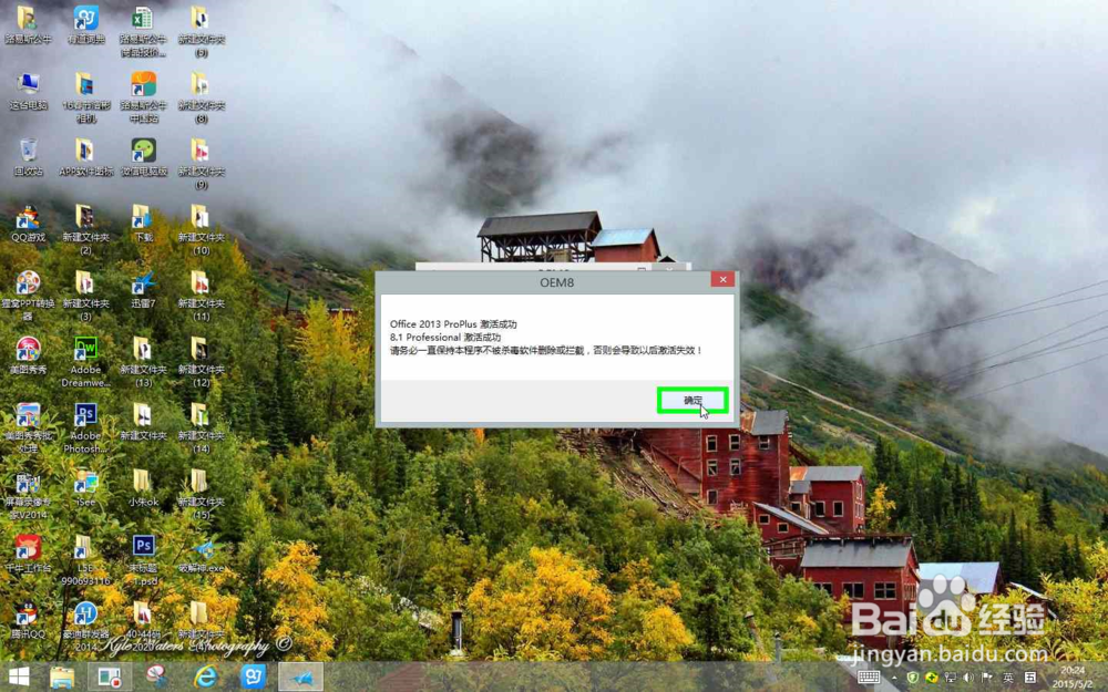 一键永久激活 微软8.1 Windows8 和 Office