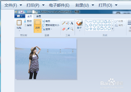 如何用电脑自带的画图工具去除水印