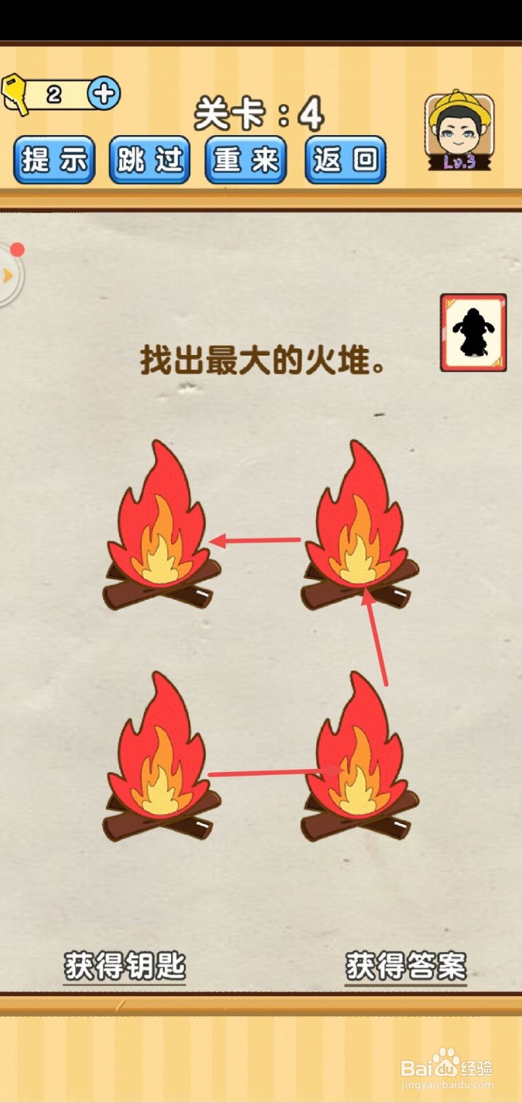 脑洞先生第4关怎么过？