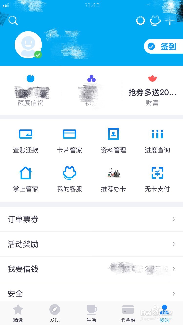 怎样在掌上生活上领取招商银行信用卡首刷礼