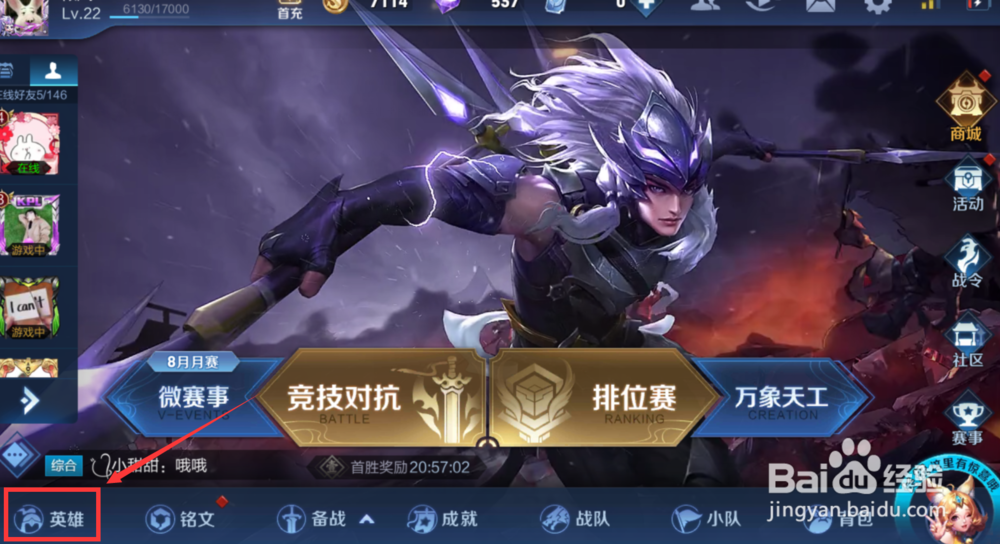 王者荣耀怎么看英雄排名