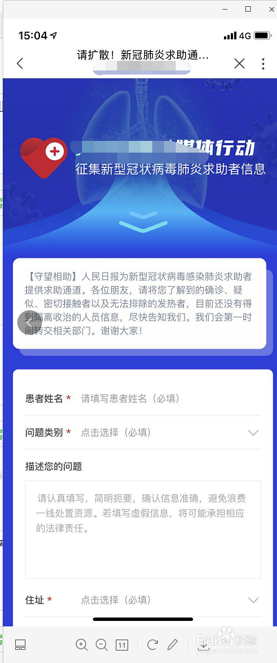 联通用户如何通过中国联通APP进行疫情登记