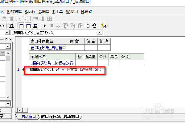 易语言横向滚动条下如何取符号