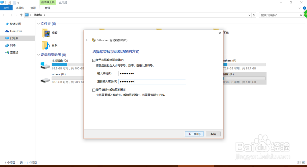 如何使用Windows BitLocker锁定硬盘，保护隐私