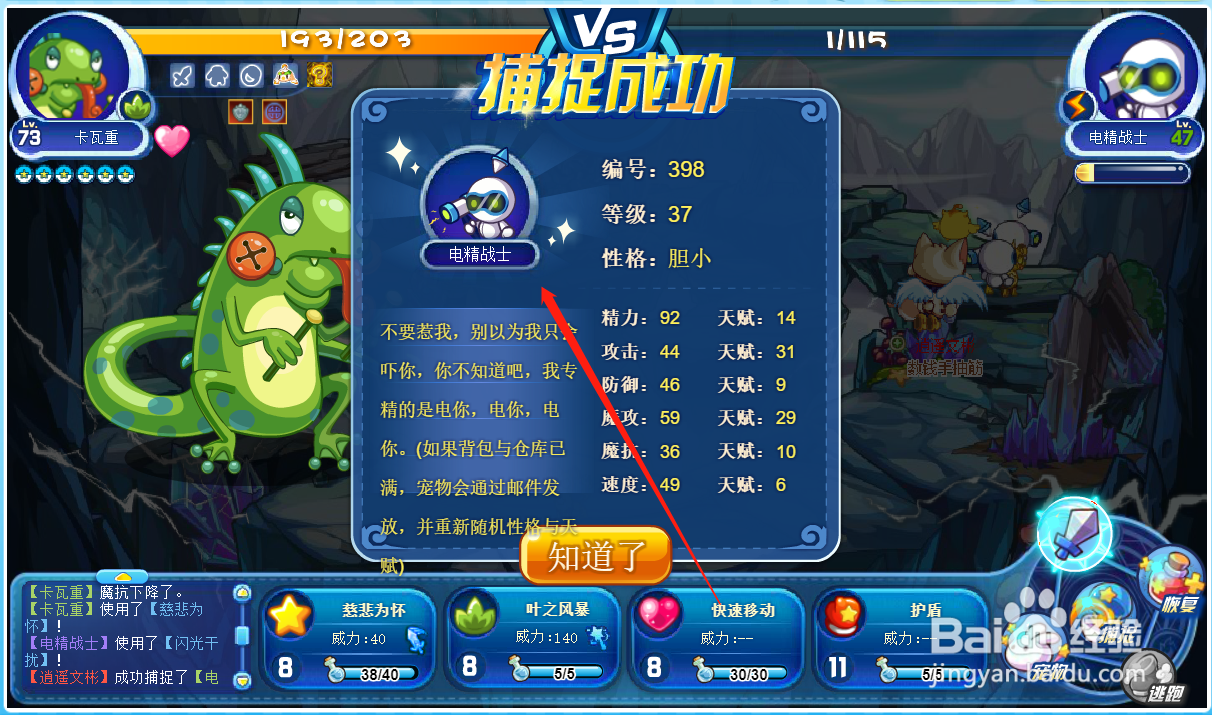 洛克王国哪里捕捉宠物电精卫士？