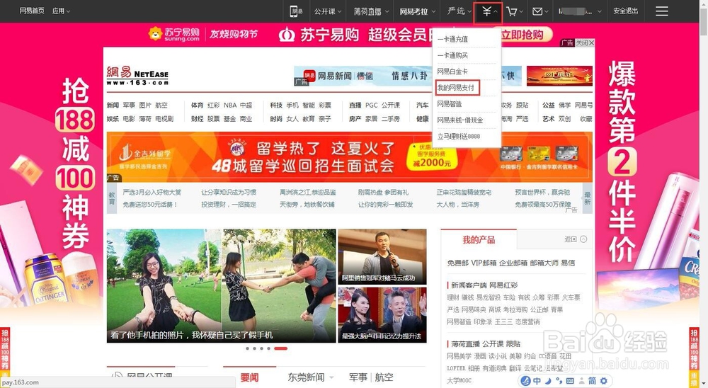 网易支付怎么激活