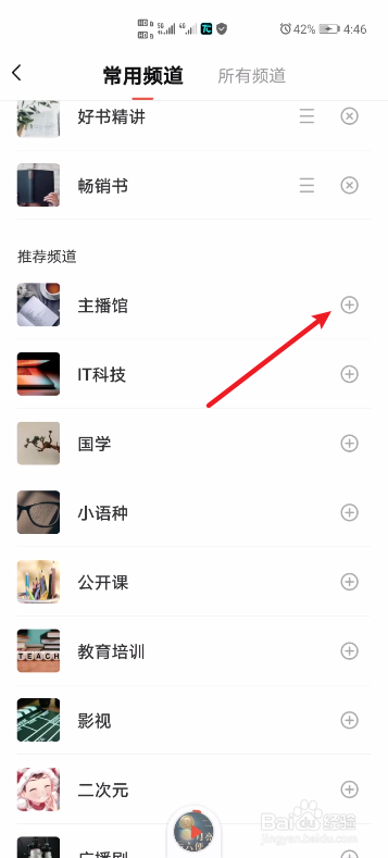 喜马拉雅怎么更改频道顺序