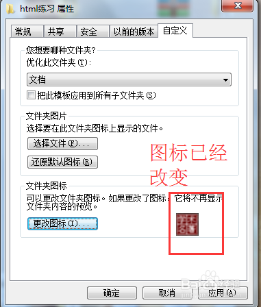 如何改变文件夹的样子