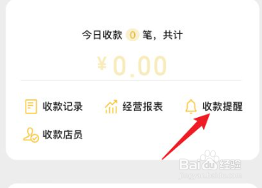 微信怎么设置收款声音