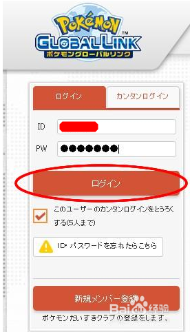 口袋妖怪pokemon-gl/梦世界怎么注册