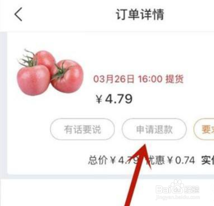 兴盛优选如何申请退款