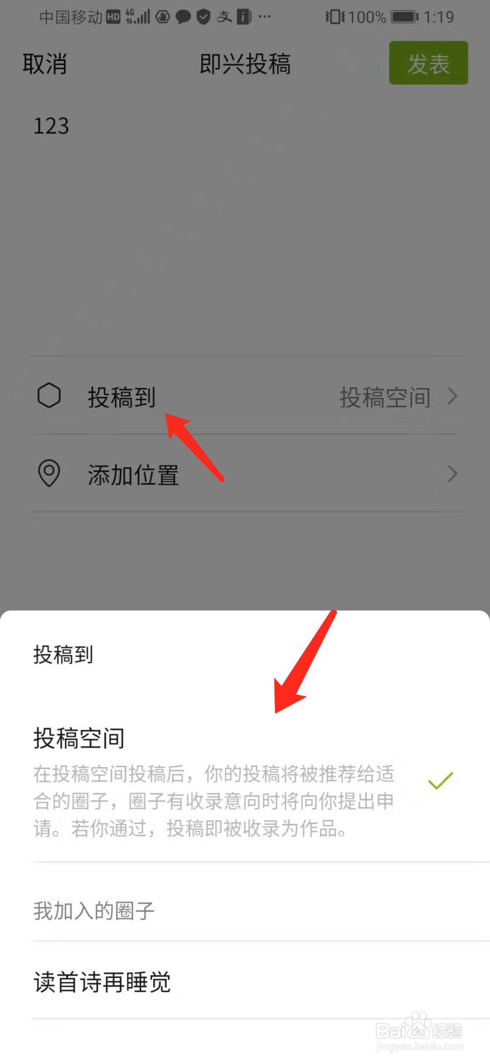 微信圈子怎么投稿