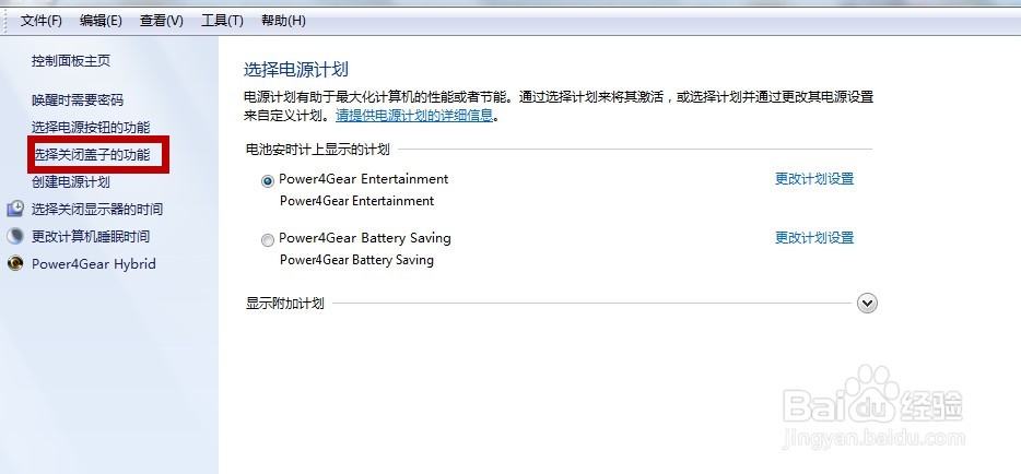 华硕笔记本怎么关盖子不休眠
