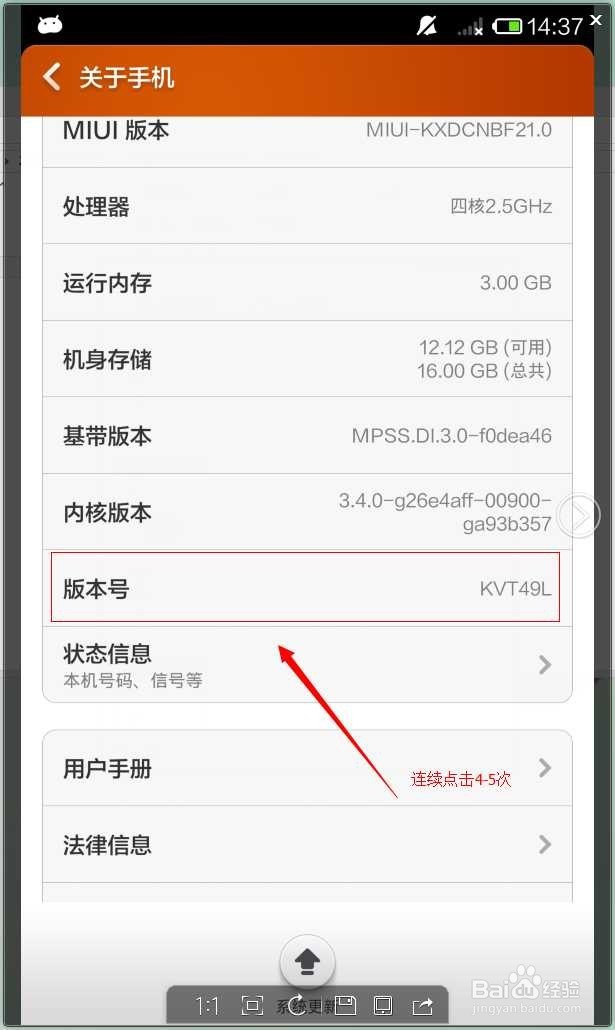 小米手机4如何进入开发者模式