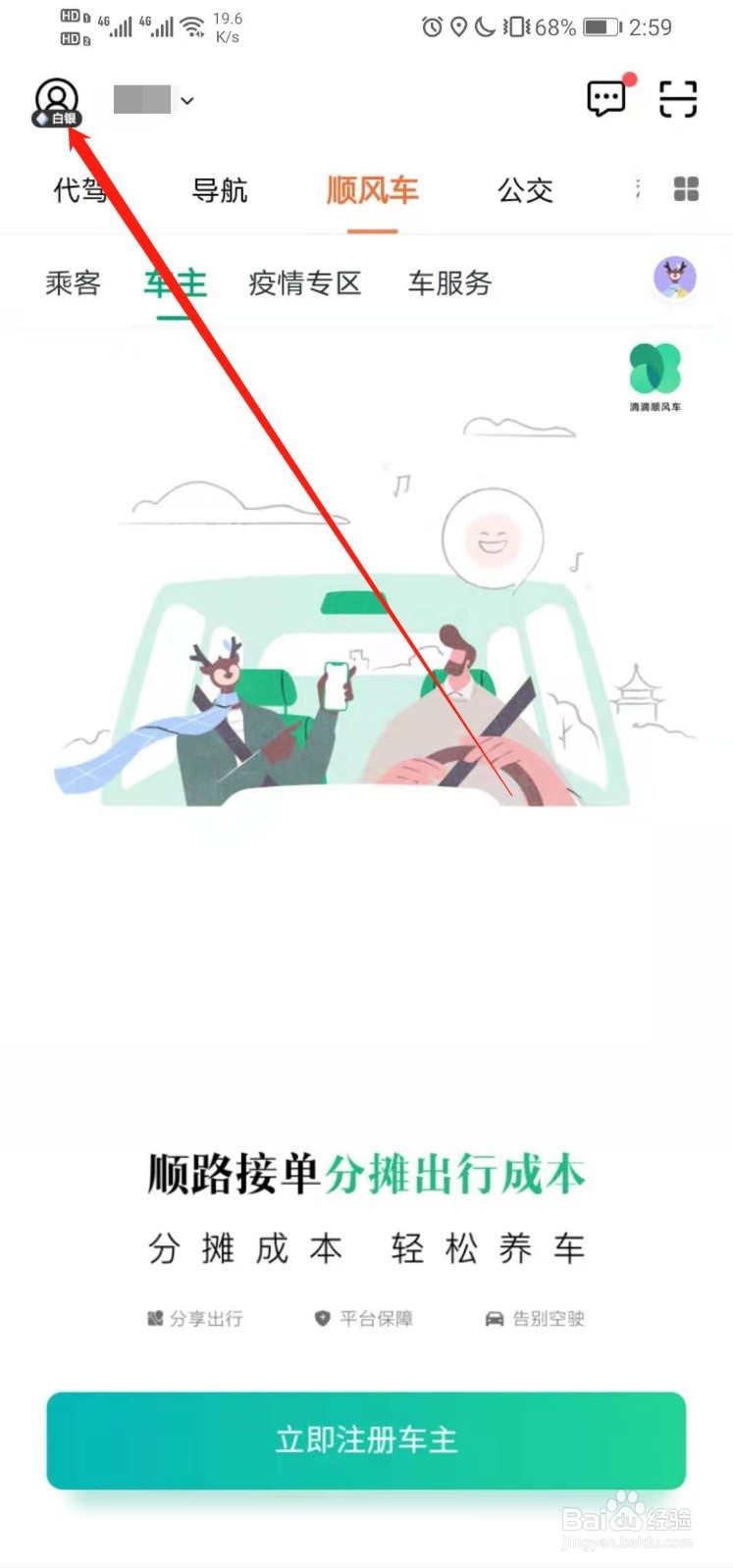 滴滴出行如何打开并使用安全指南