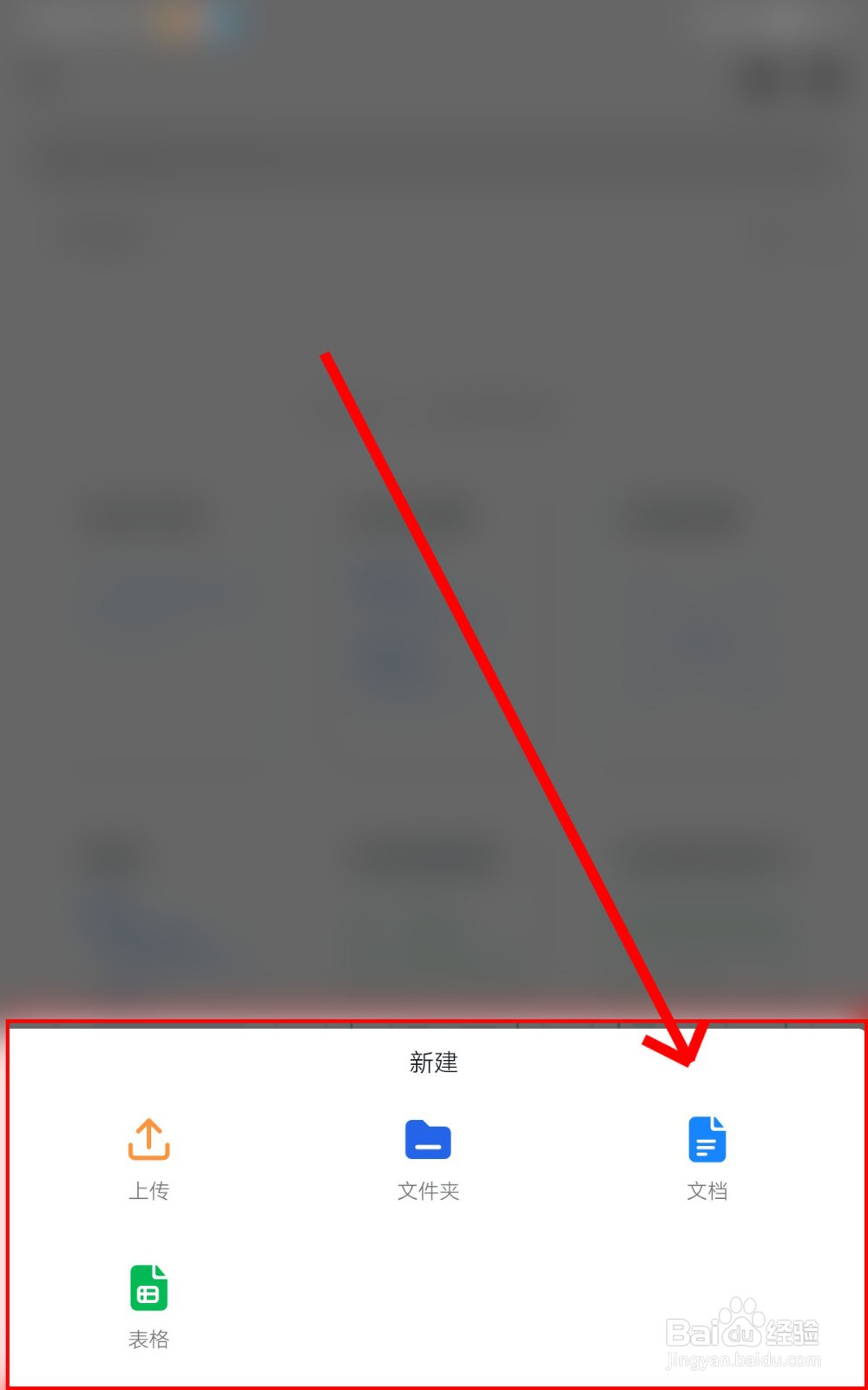 如何使用钉钉新建在线文档