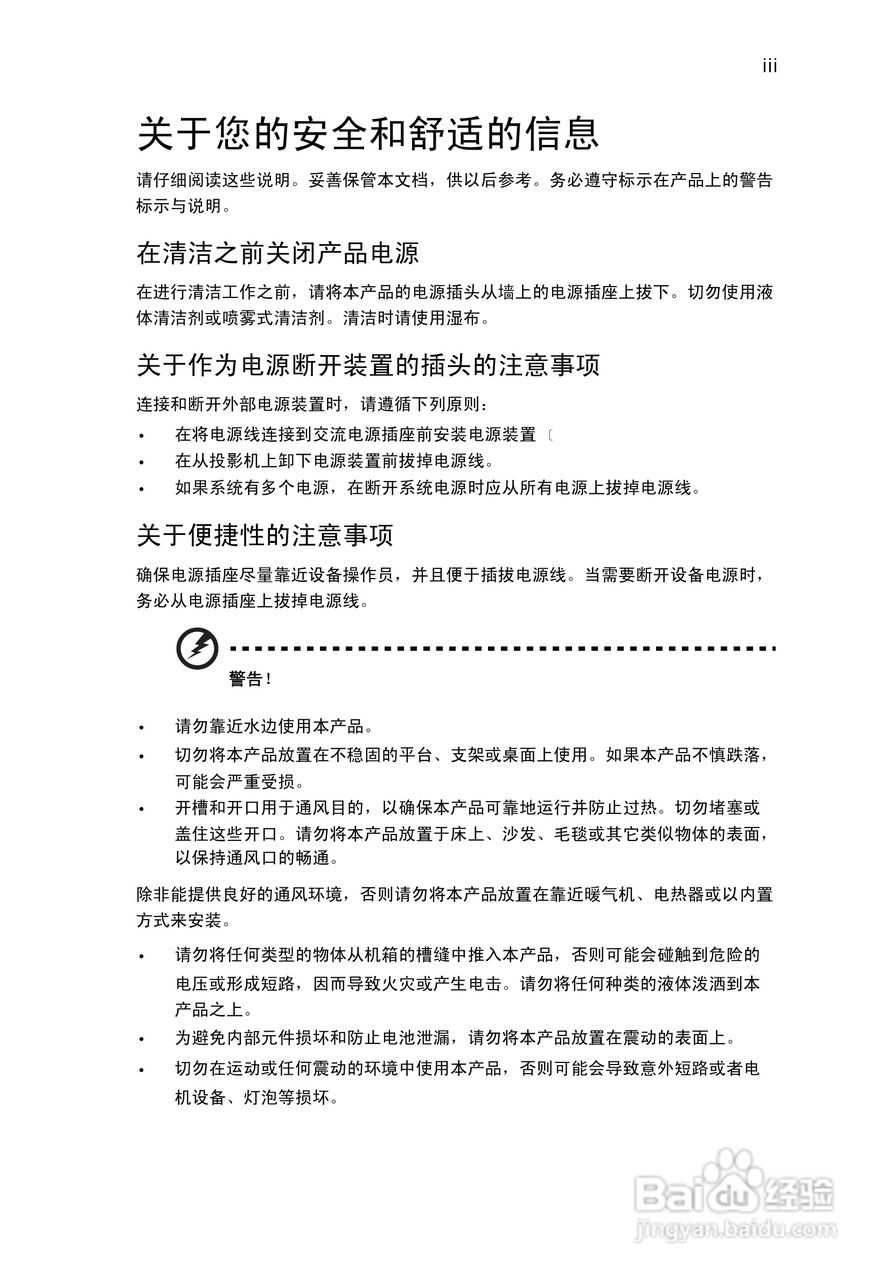 宏基P1165P投影机使用说明书:[1]