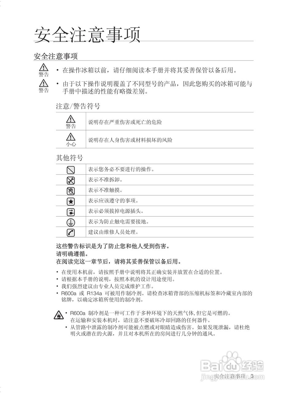 三星RSG5BLFH电冰箱使用说明书:[1]