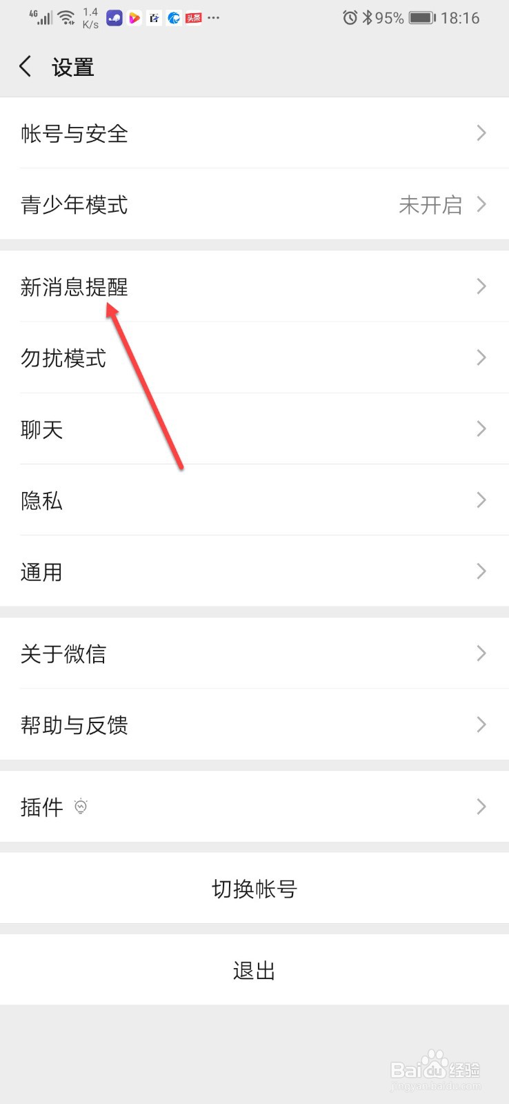 微信视频没有声音怎么回事