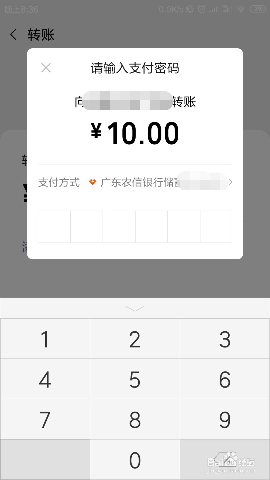 微信怎么转账