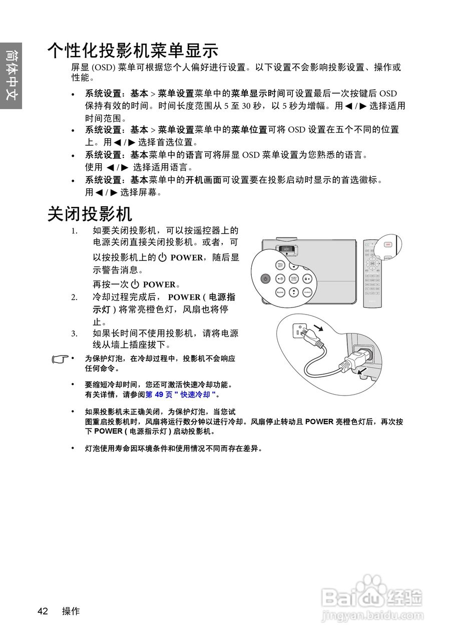 明基BenQ W600型投影机说明书:[5]