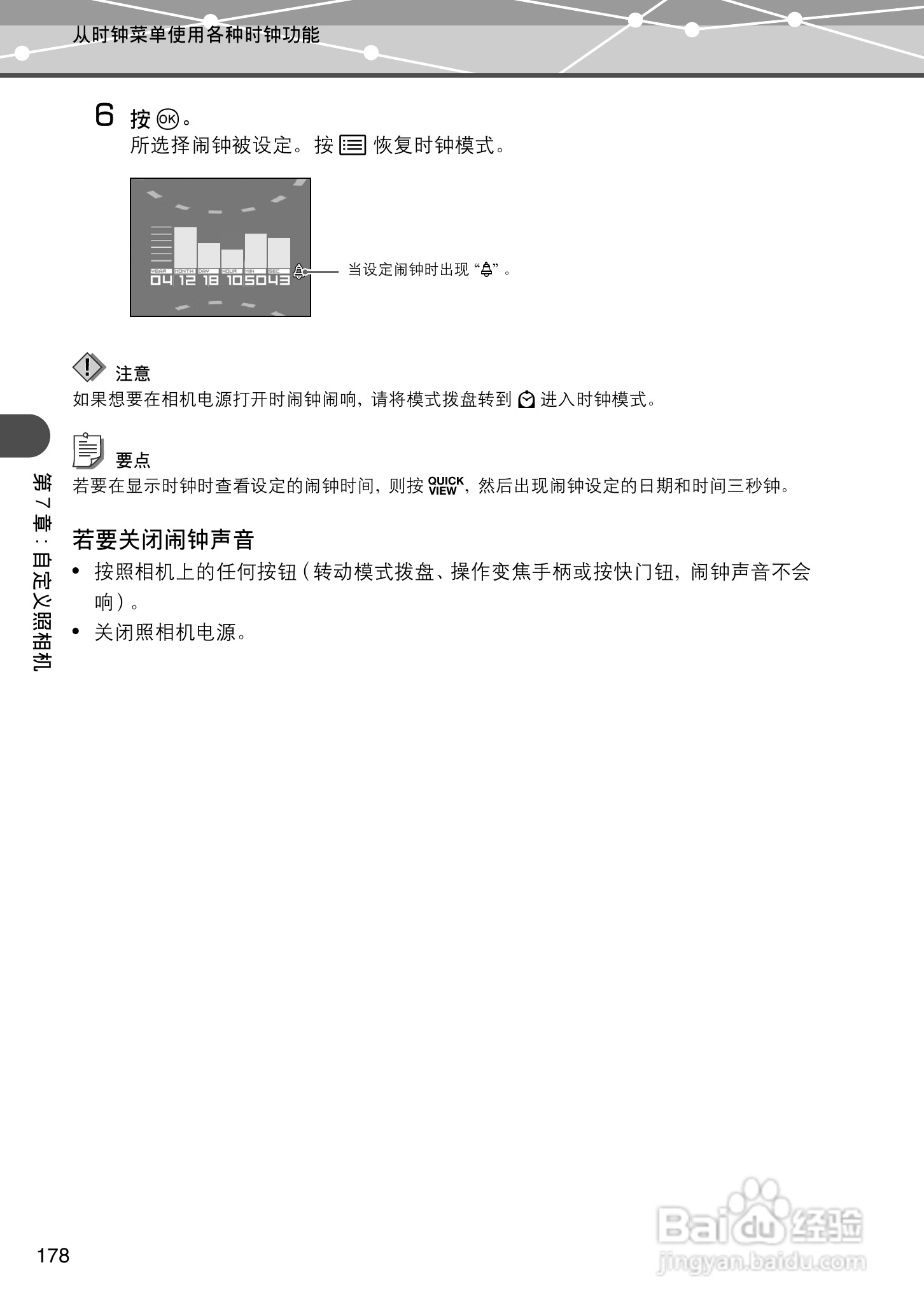 Olympus奥林巴斯IR-500数码相机说明书:[18]