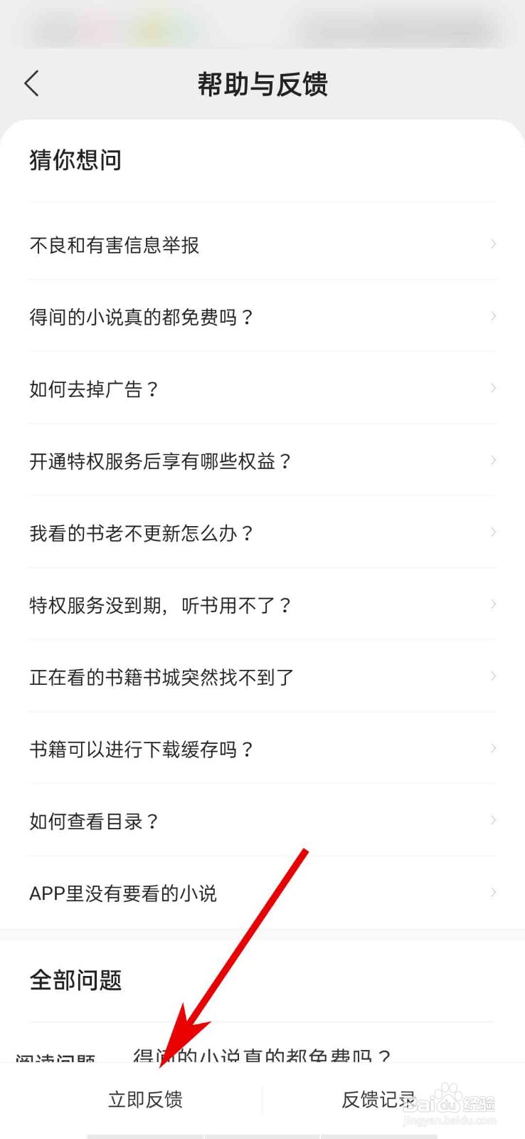 得间免费小说app怎么反馈使用意见