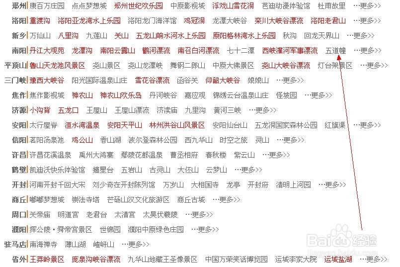 南阳五道幢网络门票预定方法