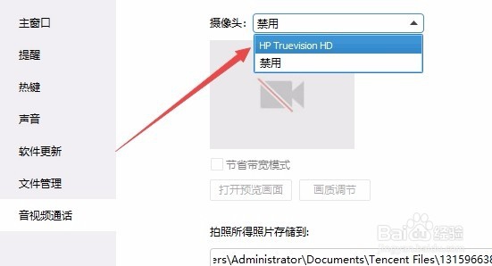 TIM不能使用摄像头与好友视频聊天怎么办