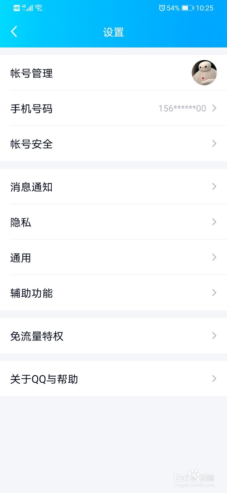 QQ怎么对特别关心设置消息定位