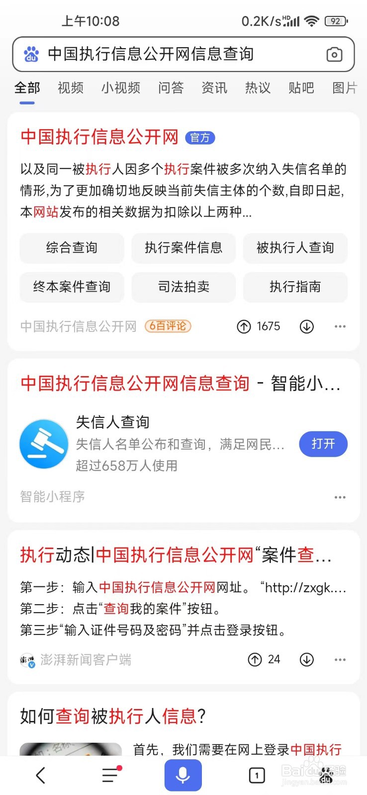 如何查询一个人是否是“老赖”