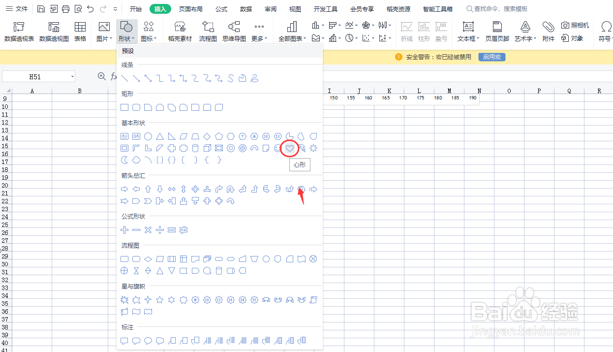 Excel表格怎么插入笑脸