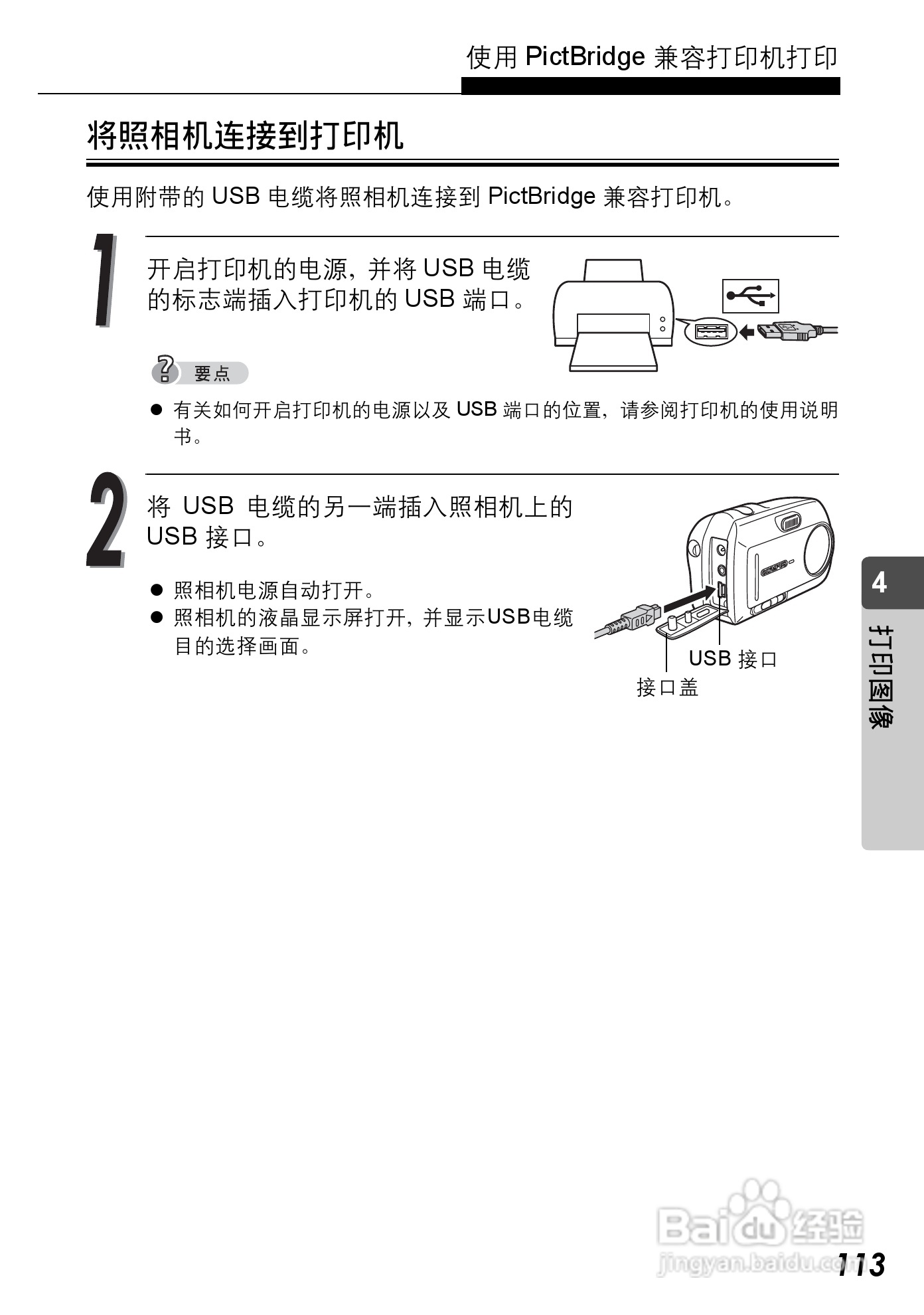 Olympus奥林巴斯C-590Z数码相机说明书:[12]