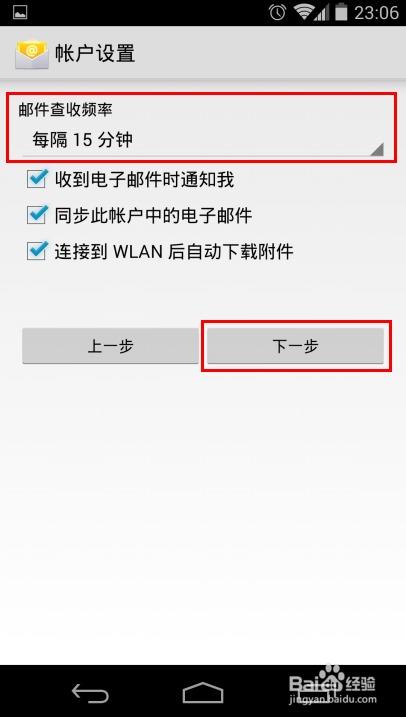 Android 4.0 添加邮箱实例